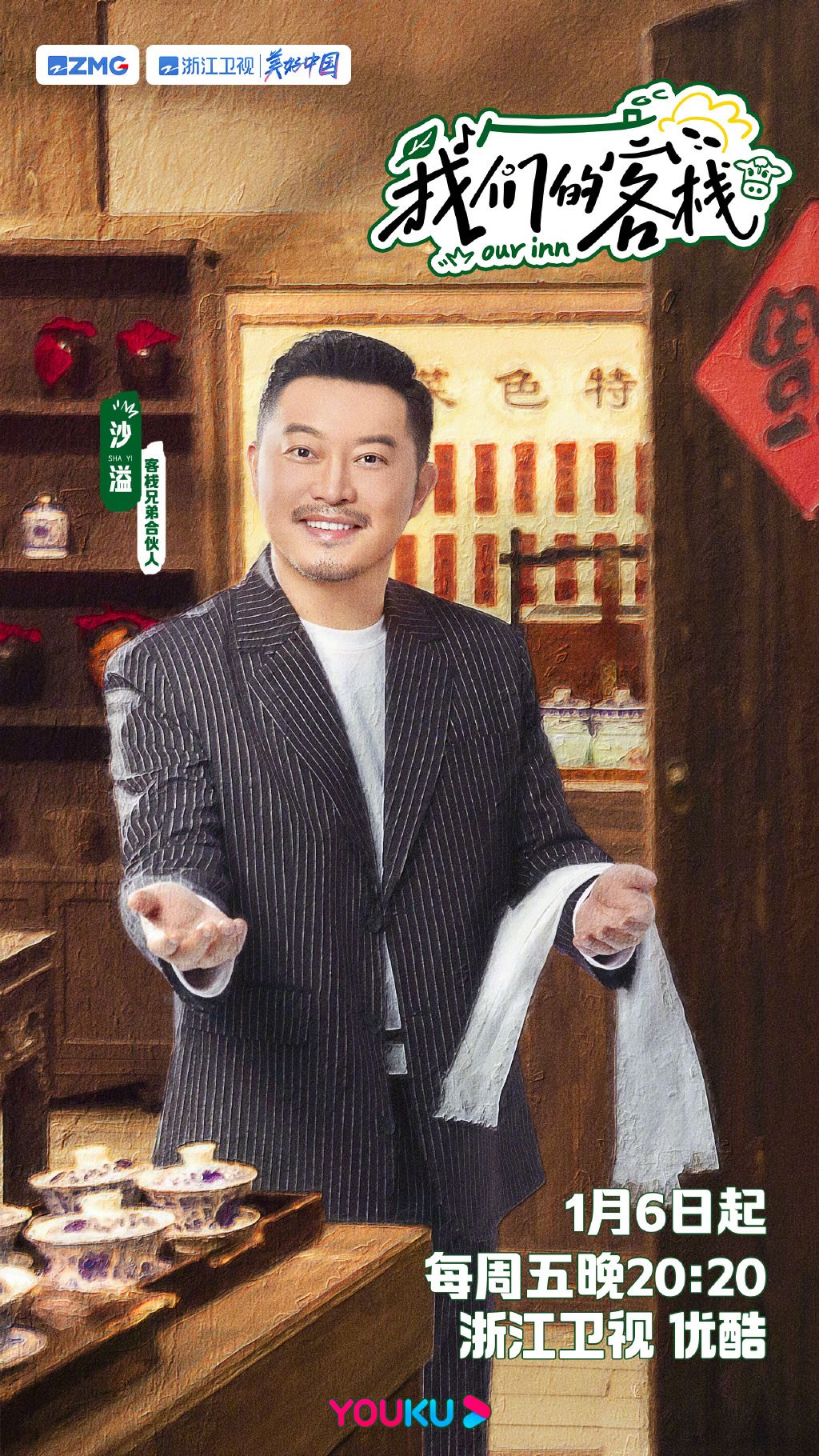 🌹《我们的客栈》官宣❗️豪华阵容公开🔥姚晨、唐嫣、张杰、张新成等全员就位