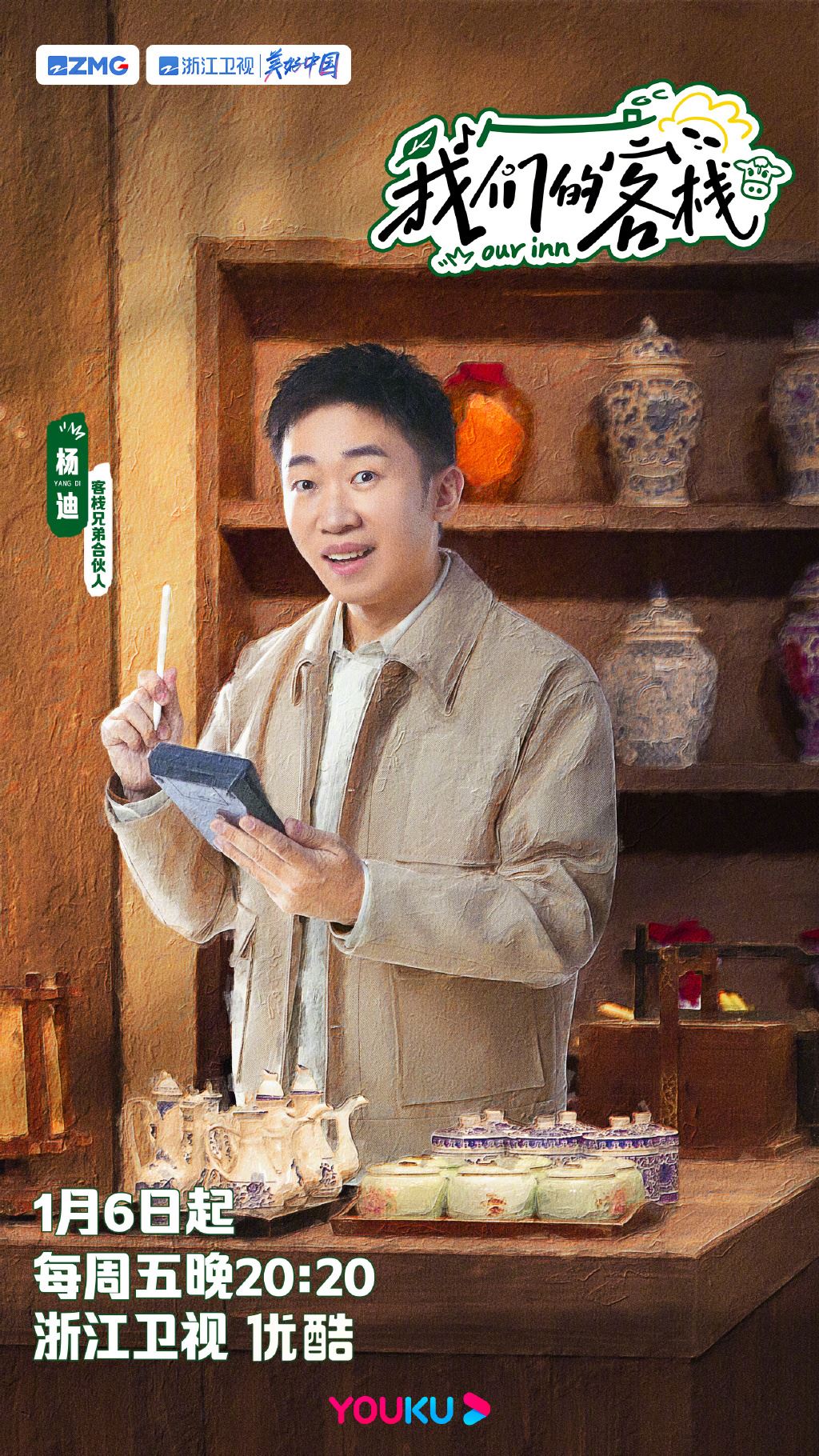 🌹《我们的客栈》官宣❗️豪华阵容公开🔥姚晨、唐嫣、张杰、张新成等全员就位