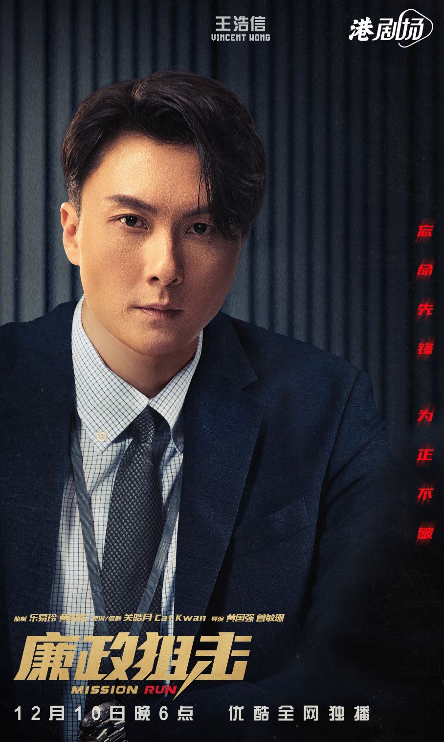 📺盘点《廉政狙击》八位男神演员❗️颜值高保养超好🌟