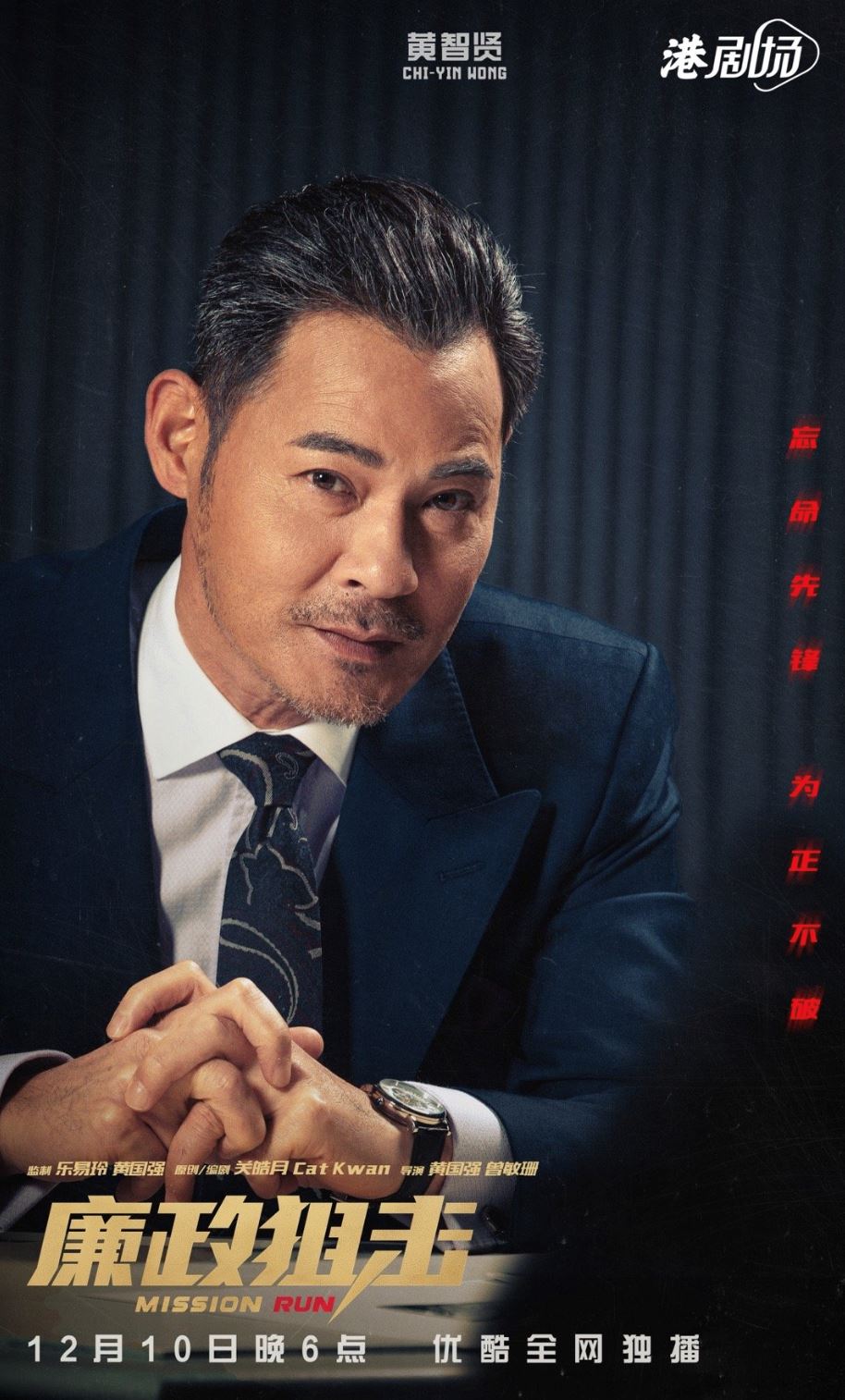 📺盘点《廉政狙击》八位男神演员❗️颜值高保养超好🌟