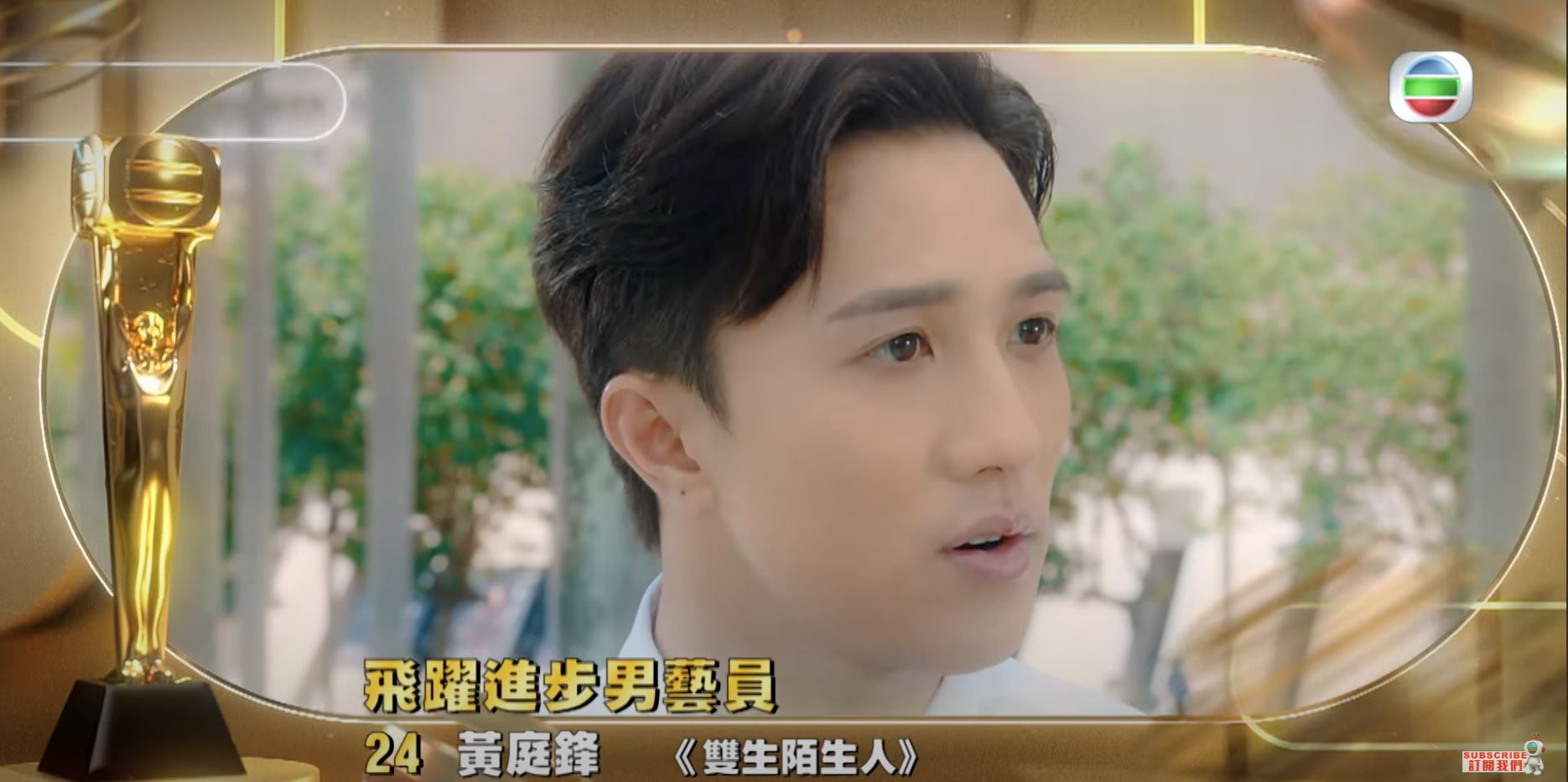 🏆《万千星辉》「飞跃进步男艺员」十强名单❗️林子超、林景程、黄庭锋好大机会🔥