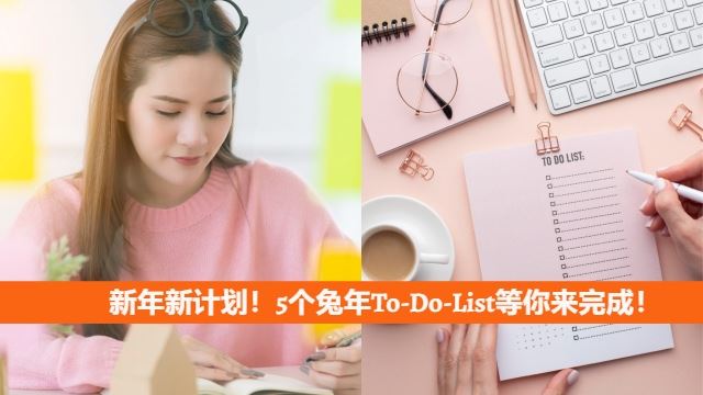 新年To-Do-List