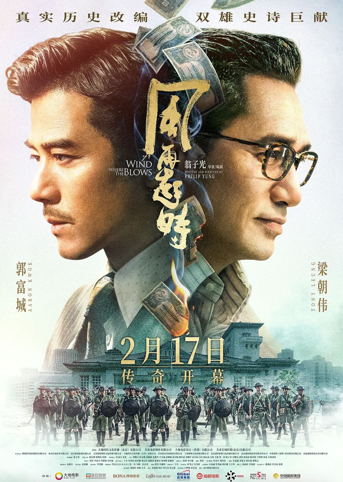 🎬《风再起时》2月17日上映❗️梁朝伟、郭富城两大影帝成双雄探长🇭🇰