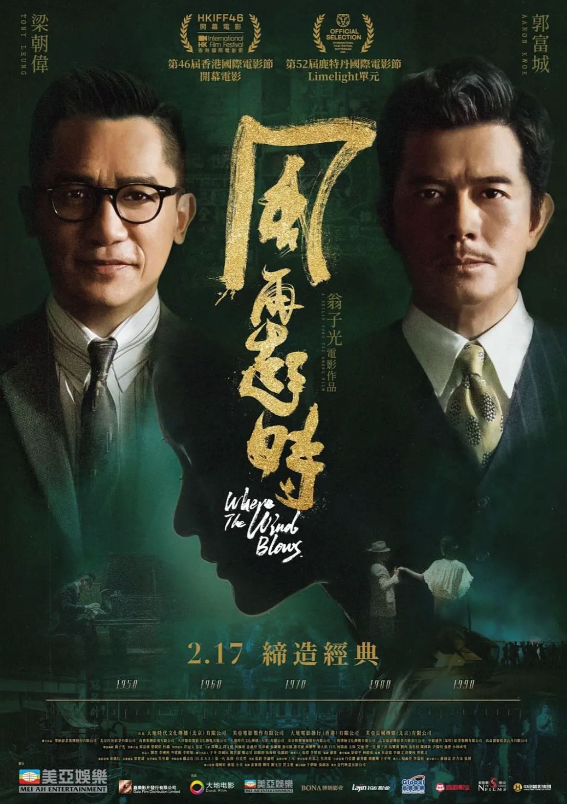 🎬《风再起时》2月17日上映❗️梁朝伟、郭富城两大影帝成双雄探长🇭🇰