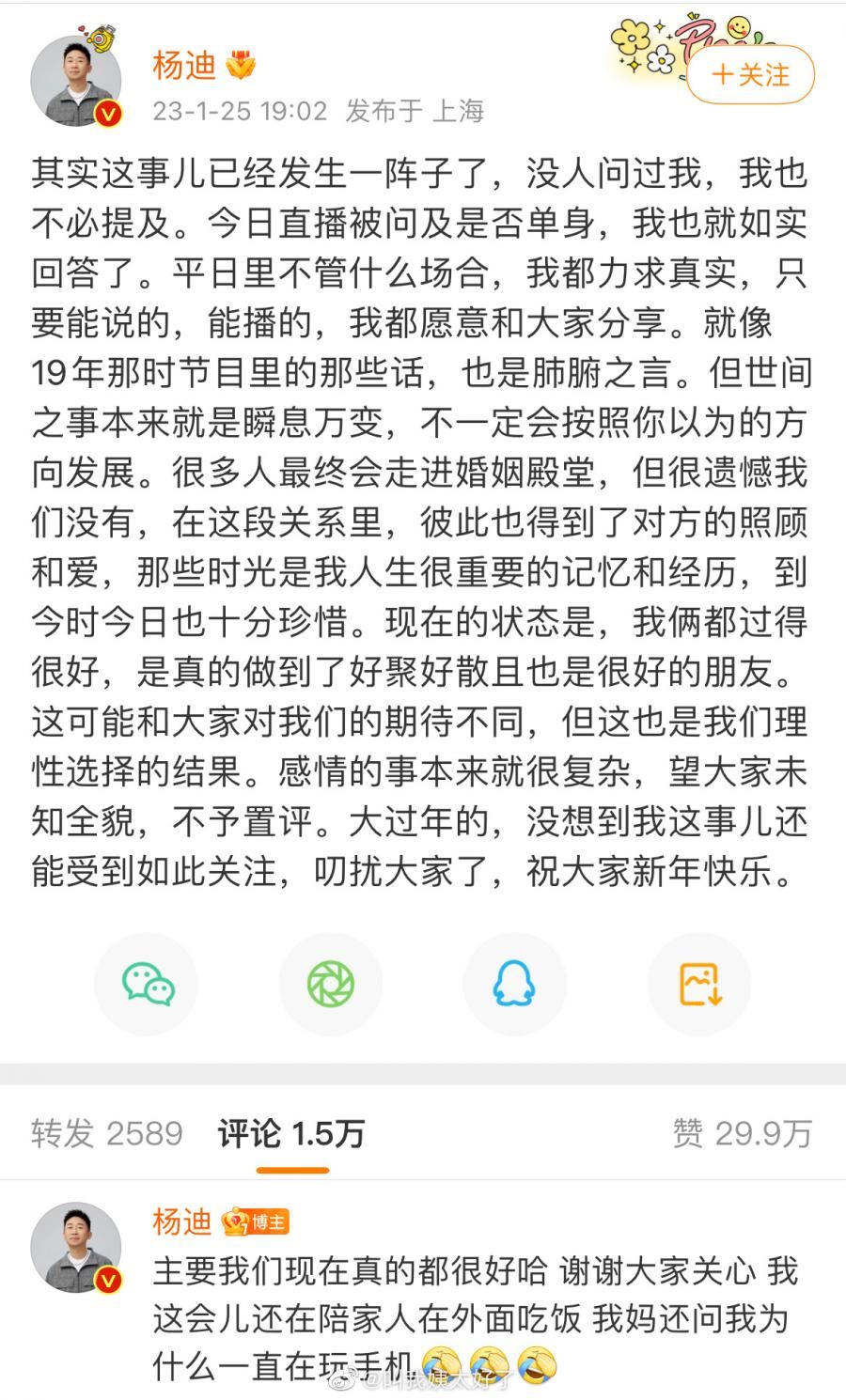 杨迪曝已分手12年女友！网狂骂渣男？！