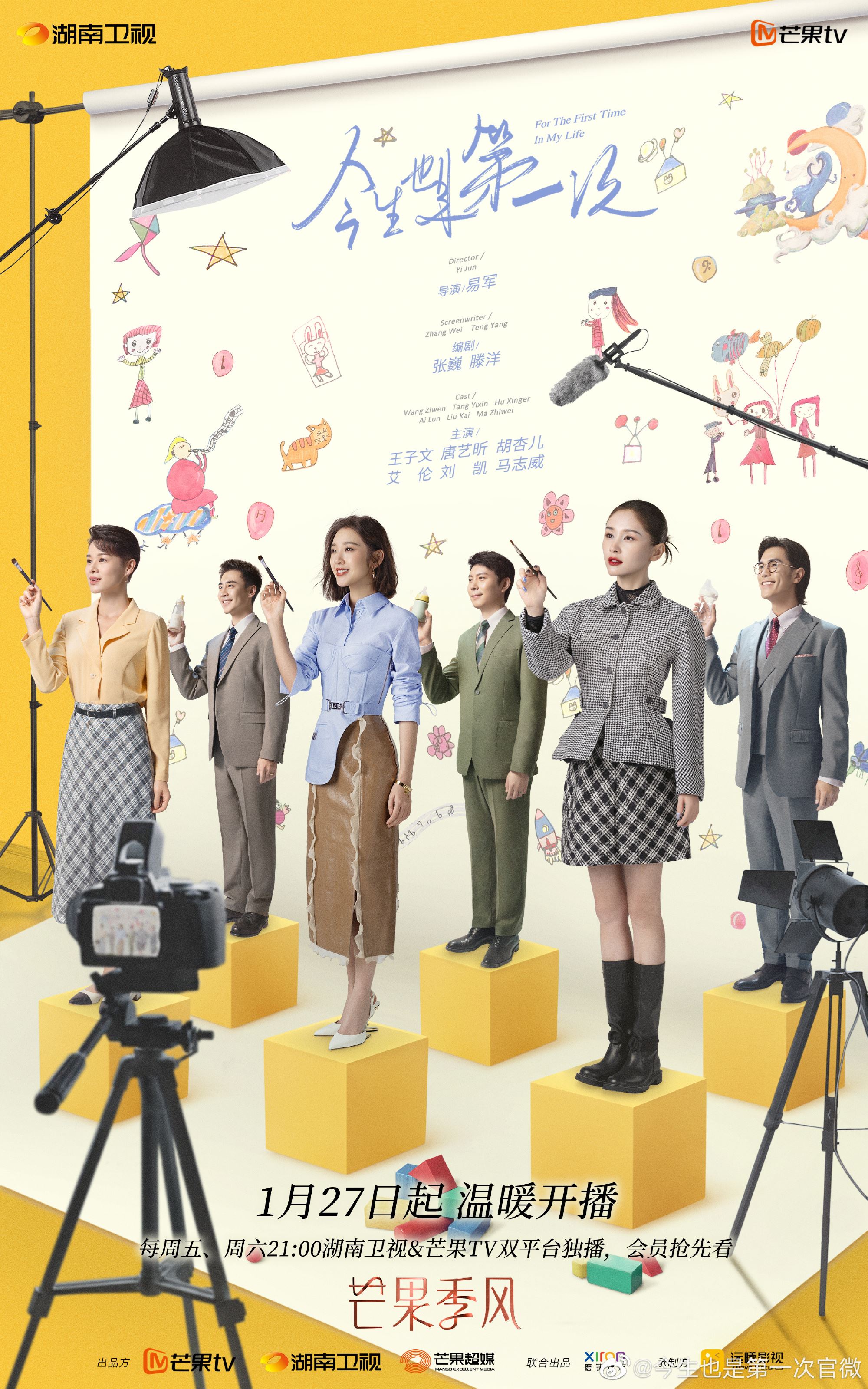 📺胡杏儿新剧《今生也是第一次》1月27日开播❗️同一间妇产医院三段时空🫄