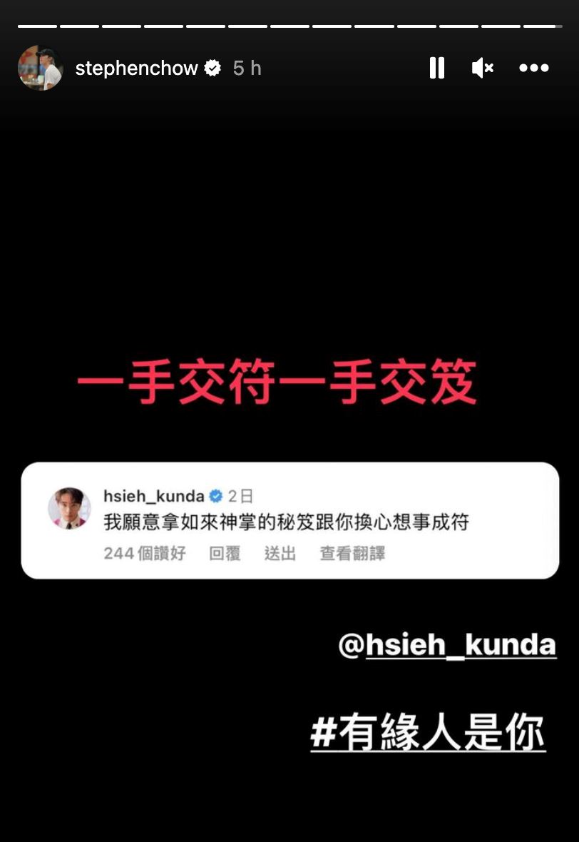 🌟常永被星爷翻牌好嗨皮呀❗️获赠周星驰亲笔写的「心想事成」符🔥