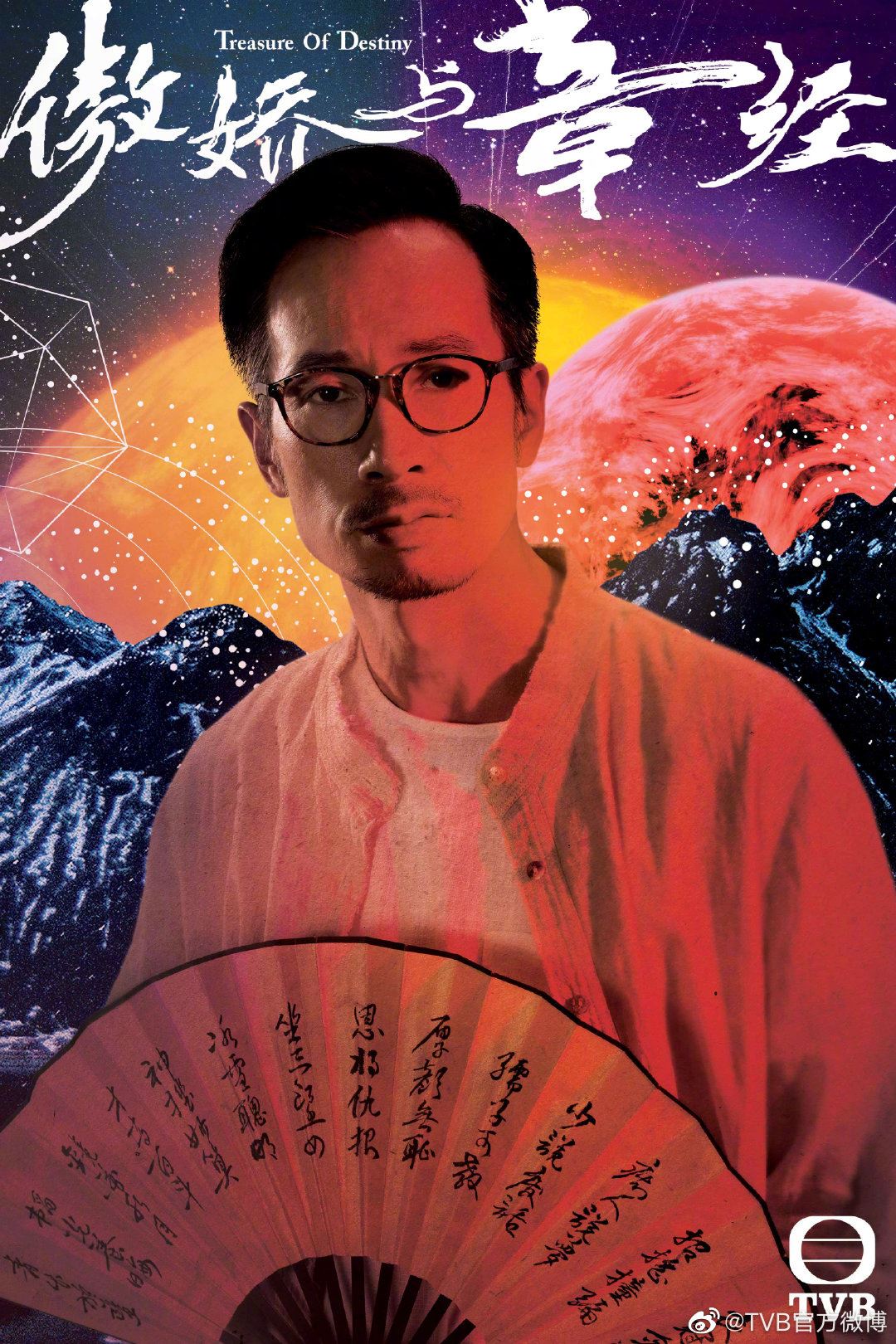 📺《新四十二章》1月30日开播❗️角色海报公开🔥化身历史人物寻宝💰