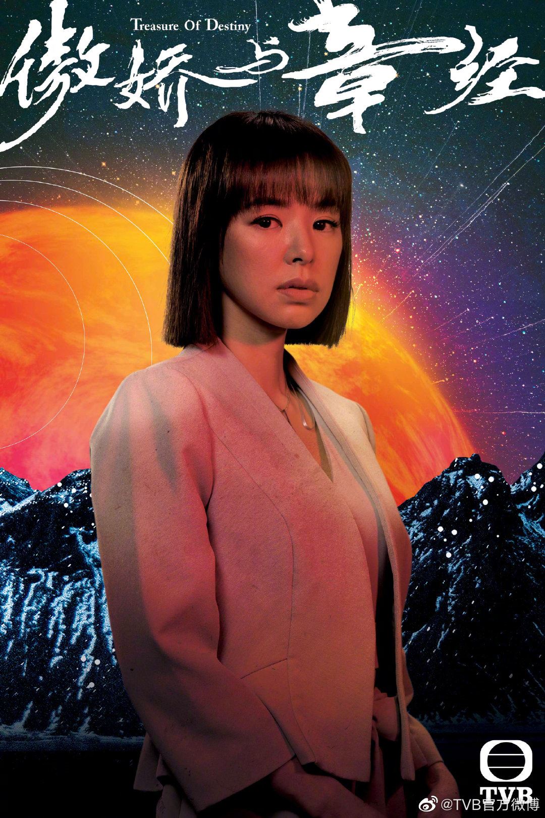 奇幻悬疑剧《傲娇与章经》今晚开播！剧中主演包括陈豪、龚嘉欣、江嘉敏、周嘉洛、谭凯琪等。