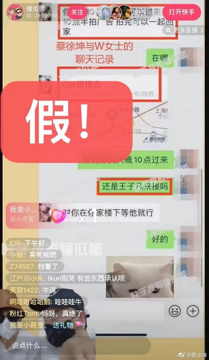蔡徐坤小情人晒图爆料！网踢爆：是盗图！