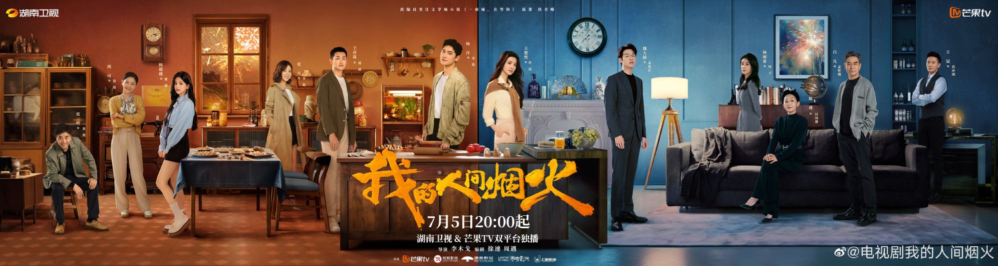 📺《我的人间烟火》7月5日上线❗️杨洋、王楚然:消防站长和急诊科医生的爱情💗