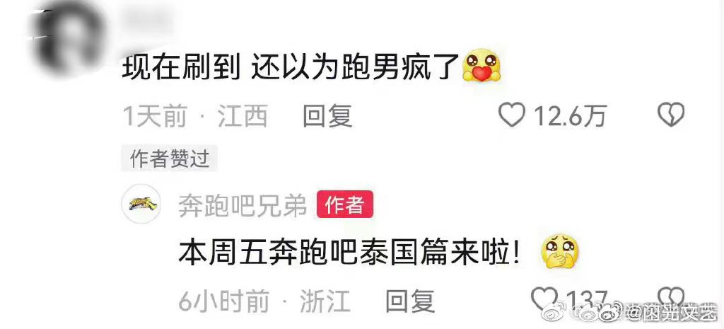 《奔跑吧》泰国站本周五复播！官方亲自认证！