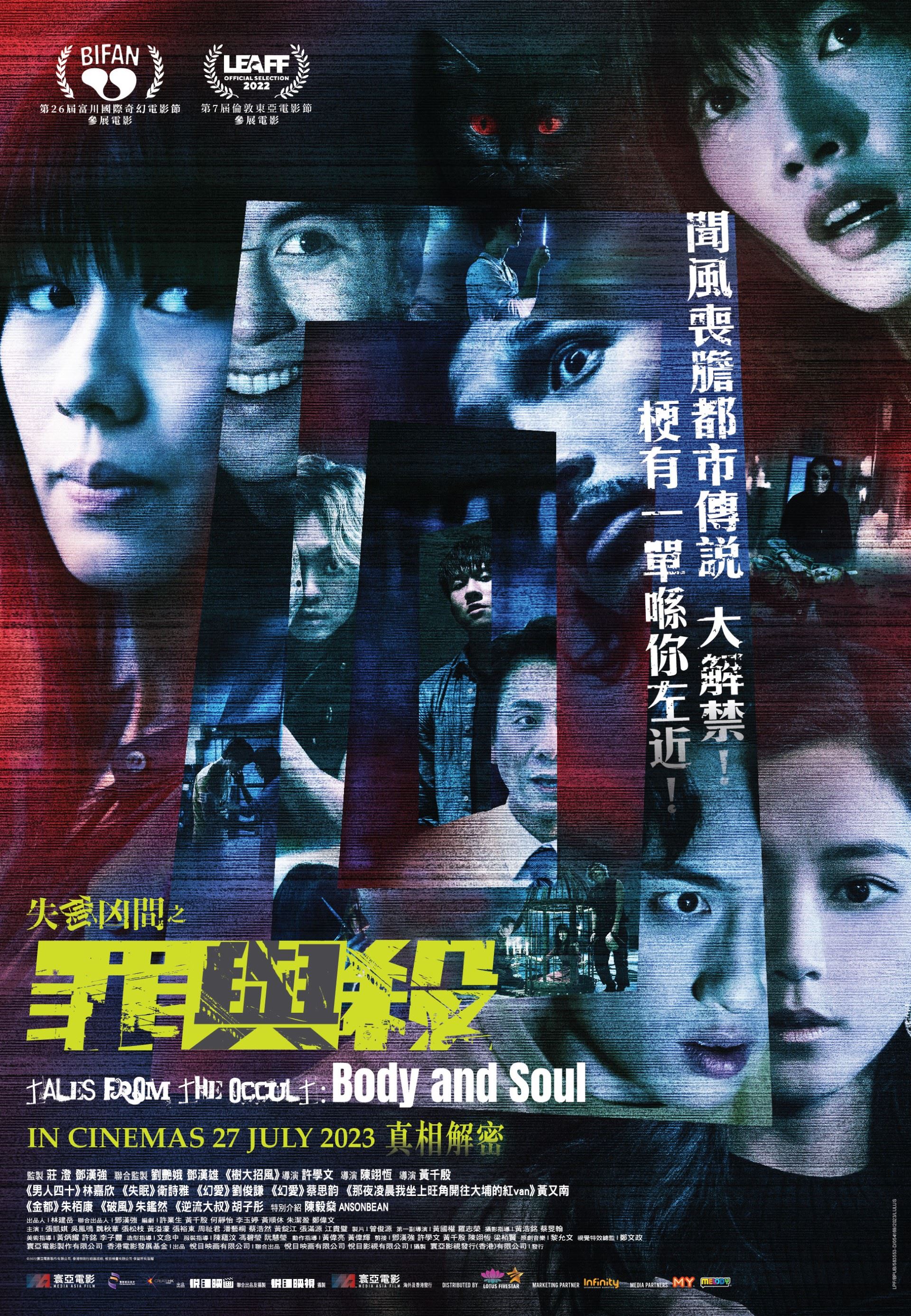 🎬香港悬疑电影《失衡凶间之罪与杀》727上映❗️揭开香港都市传说神秘面纱⚠️