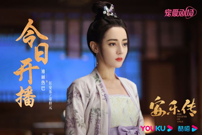 🌟《安乐传》空降7月12日开播❗️迪丽热巴、龚俊主演🔥