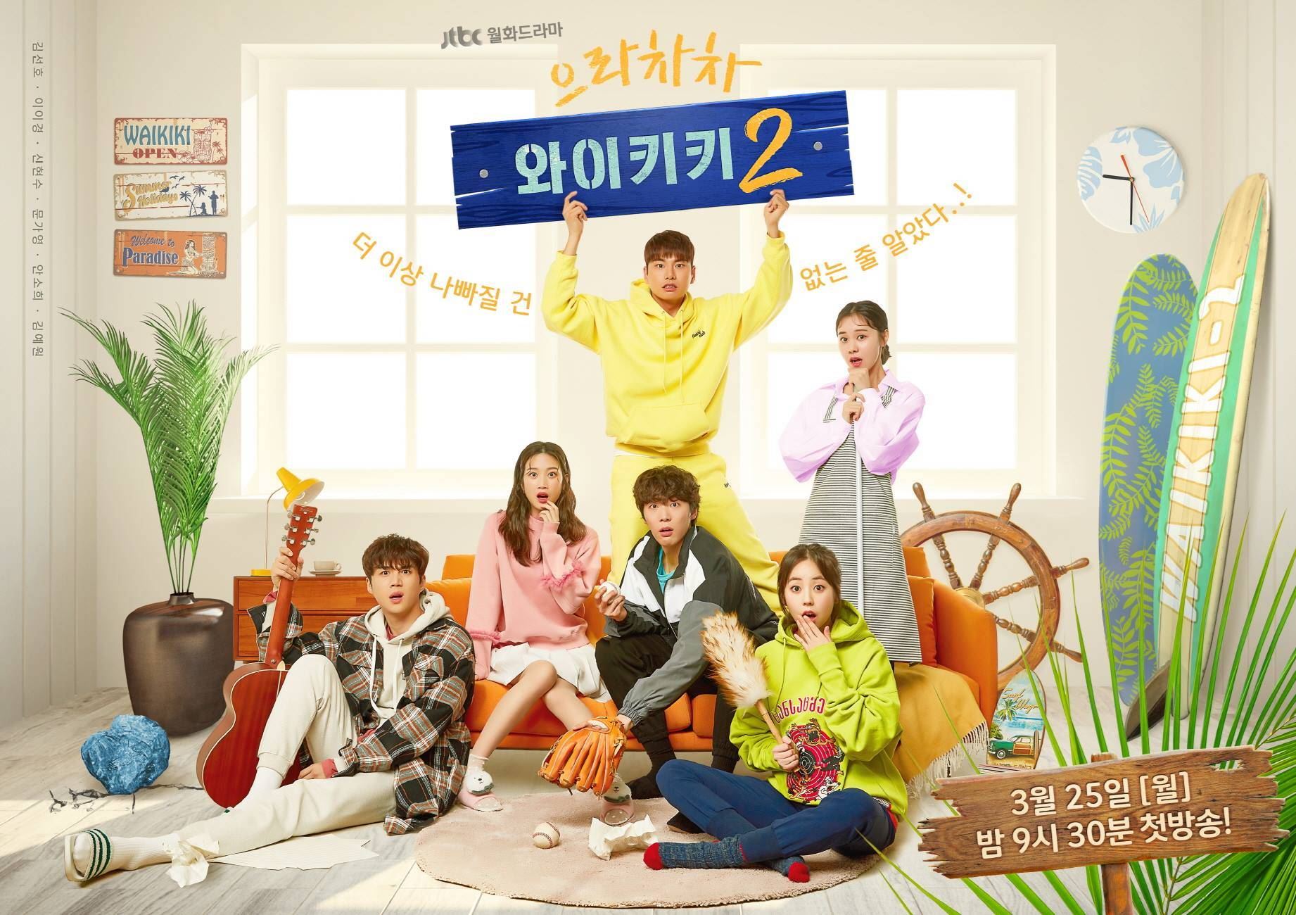 Welcome To Waikiki K-Drama poster