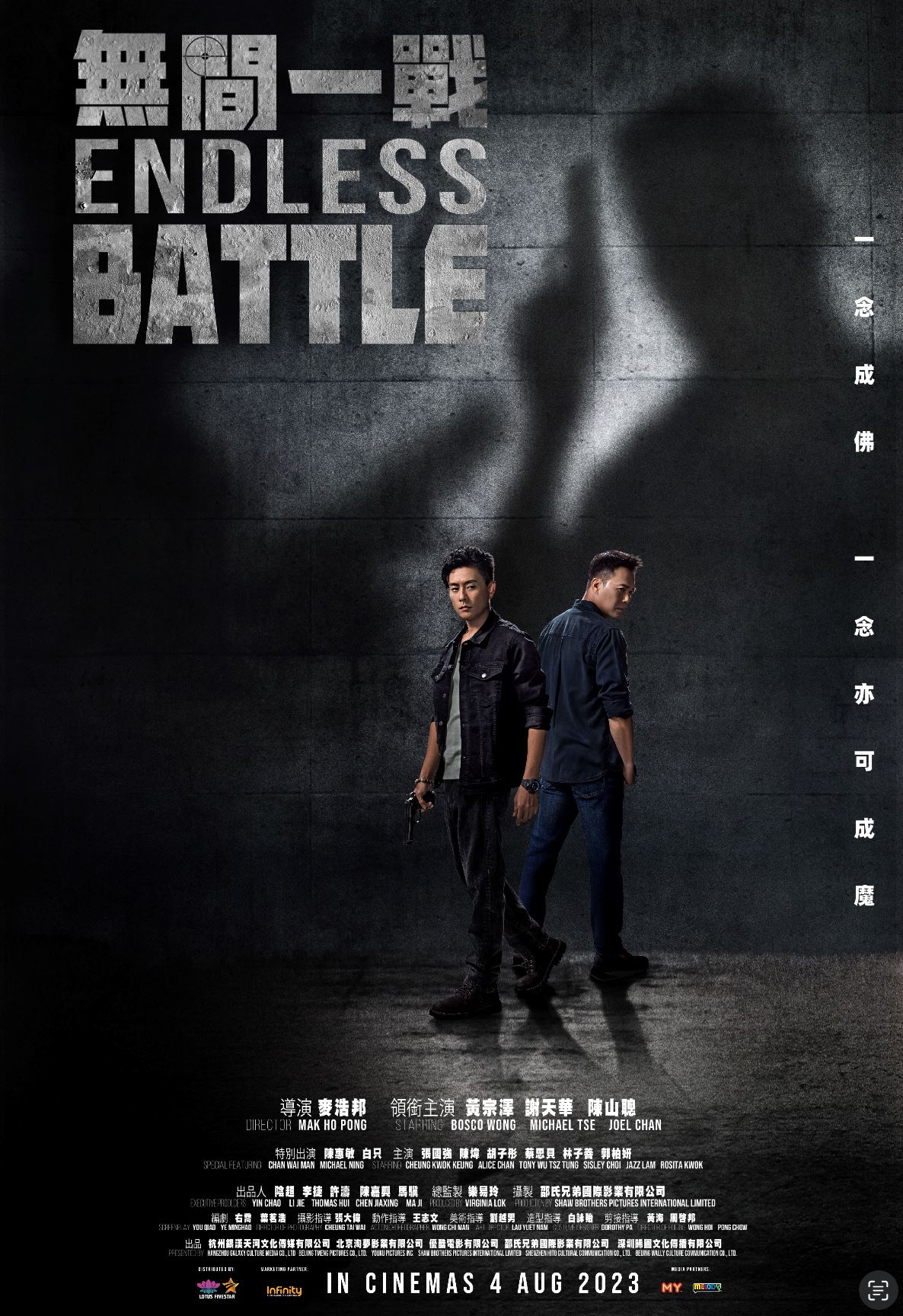 🎬《无间一战》8月4日全马戏院上映❗️黄宗泽、谢天华、陈山聪再次聚集🔥