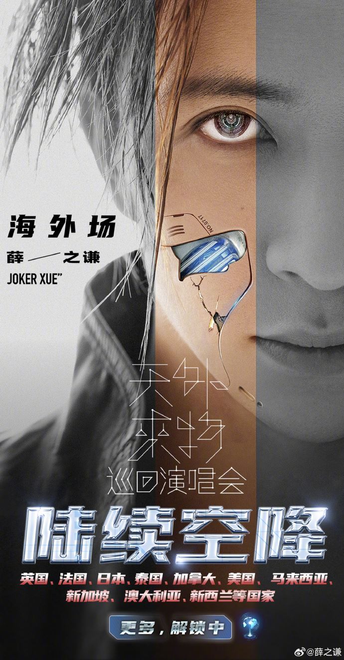 谦友们注意！薛之谦官宣世界巡演有大马站！