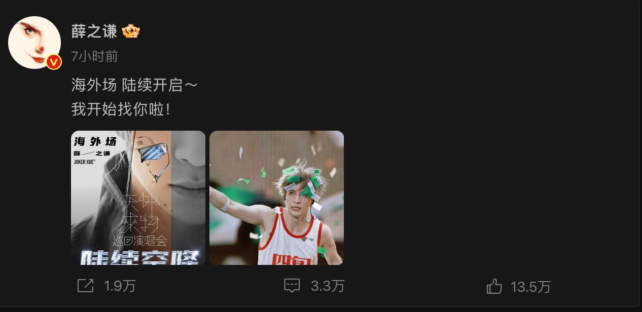 谦友们注意！薛之谦官宣世界巡演有大马站！