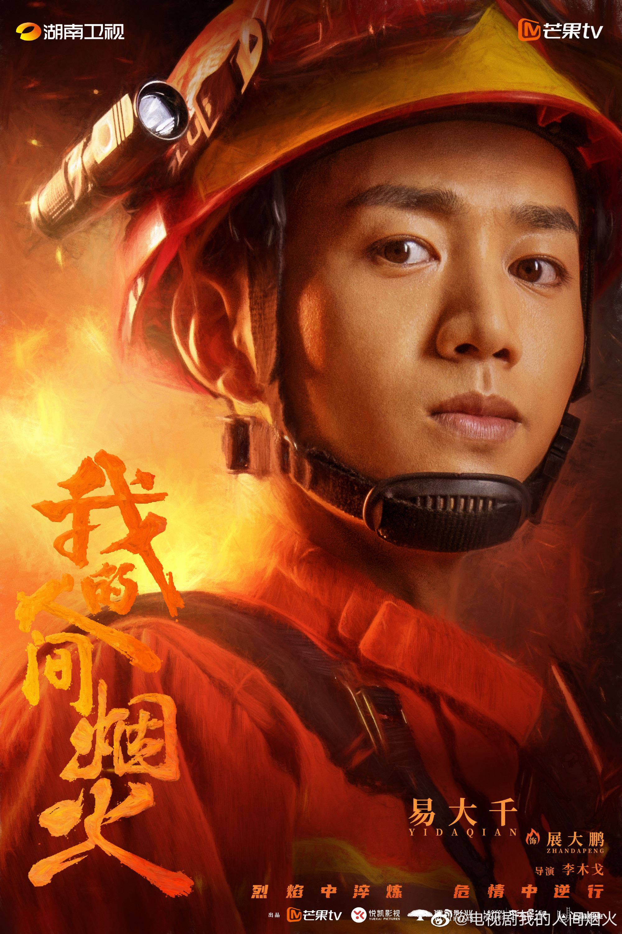 🧑🚒《我的人间烟火》盘点7位男神❗️帅气消防员加霸道总裁总有你爱的🧯