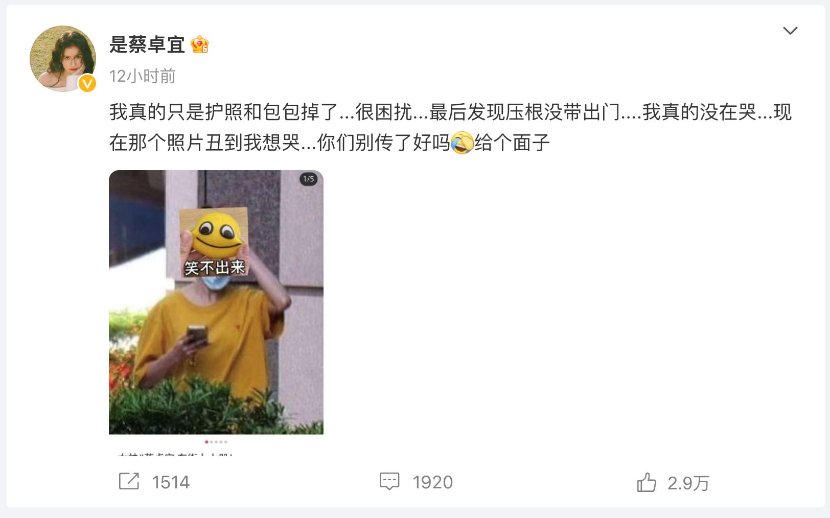 ⚠️街头崩溃照被疯传❗️蔡卓宜发文澄清❗️「照片丑到自己想哭」😭