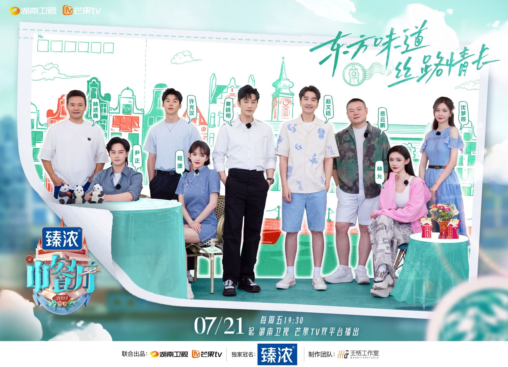 🧑‍🍳《中餐厅》第七季7月21日开播❗️实行双档口模式🔥黄晓明、赵又廷任店长