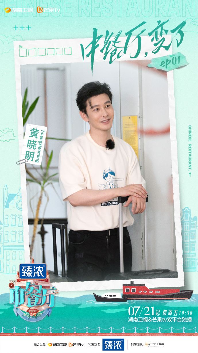 🧑‍🍳《中餐厅》第七季7月21日开播❗️实行双档口模式🔥黄晓明、赵又廷任店长