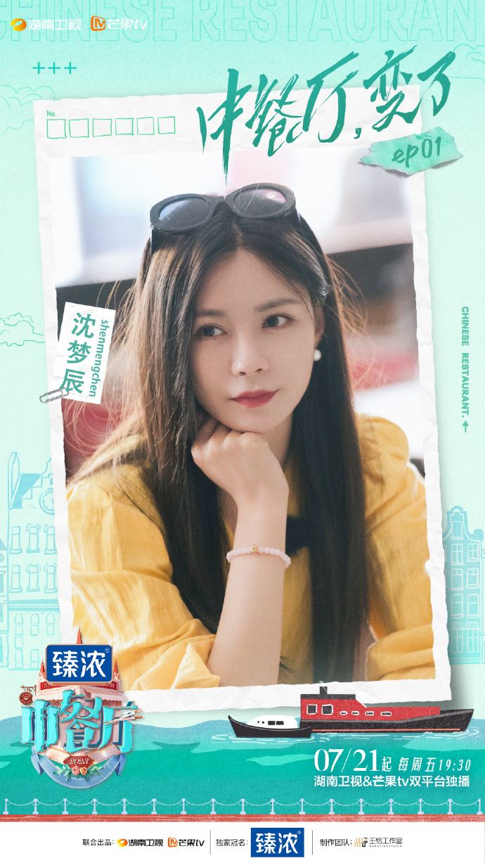 🧑‍🍳《中餐厅》第七季7月21日开播❗️实行双档口模式🔥黄晓明、赵又廷任店长