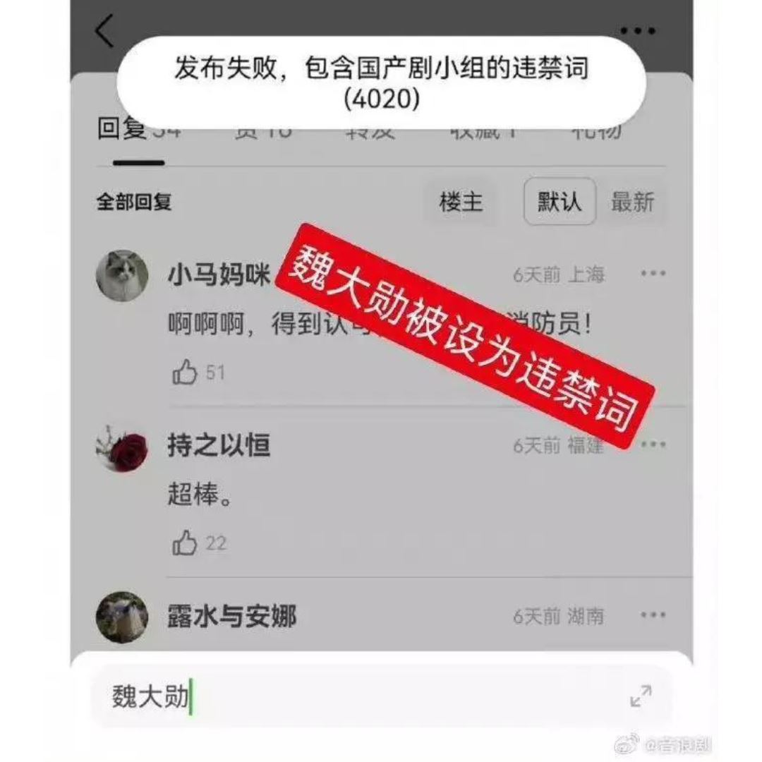 魏大勋饰演「孟宴臣」爆火惹眼红！魏大勋成违禁词？