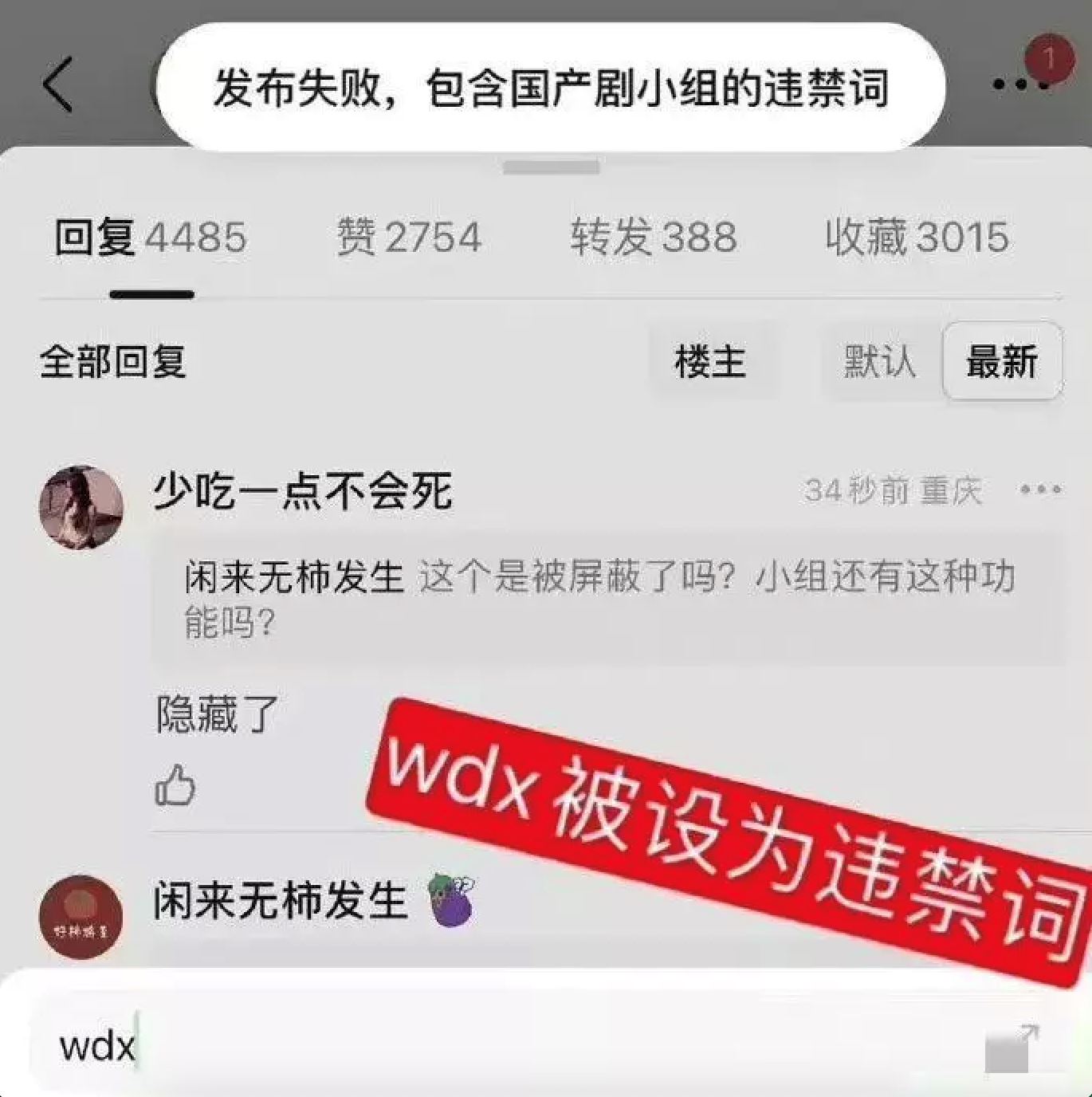 魏大勋饰演「孟宴臣」爆火惹眼红！魏大勋成违禁词？