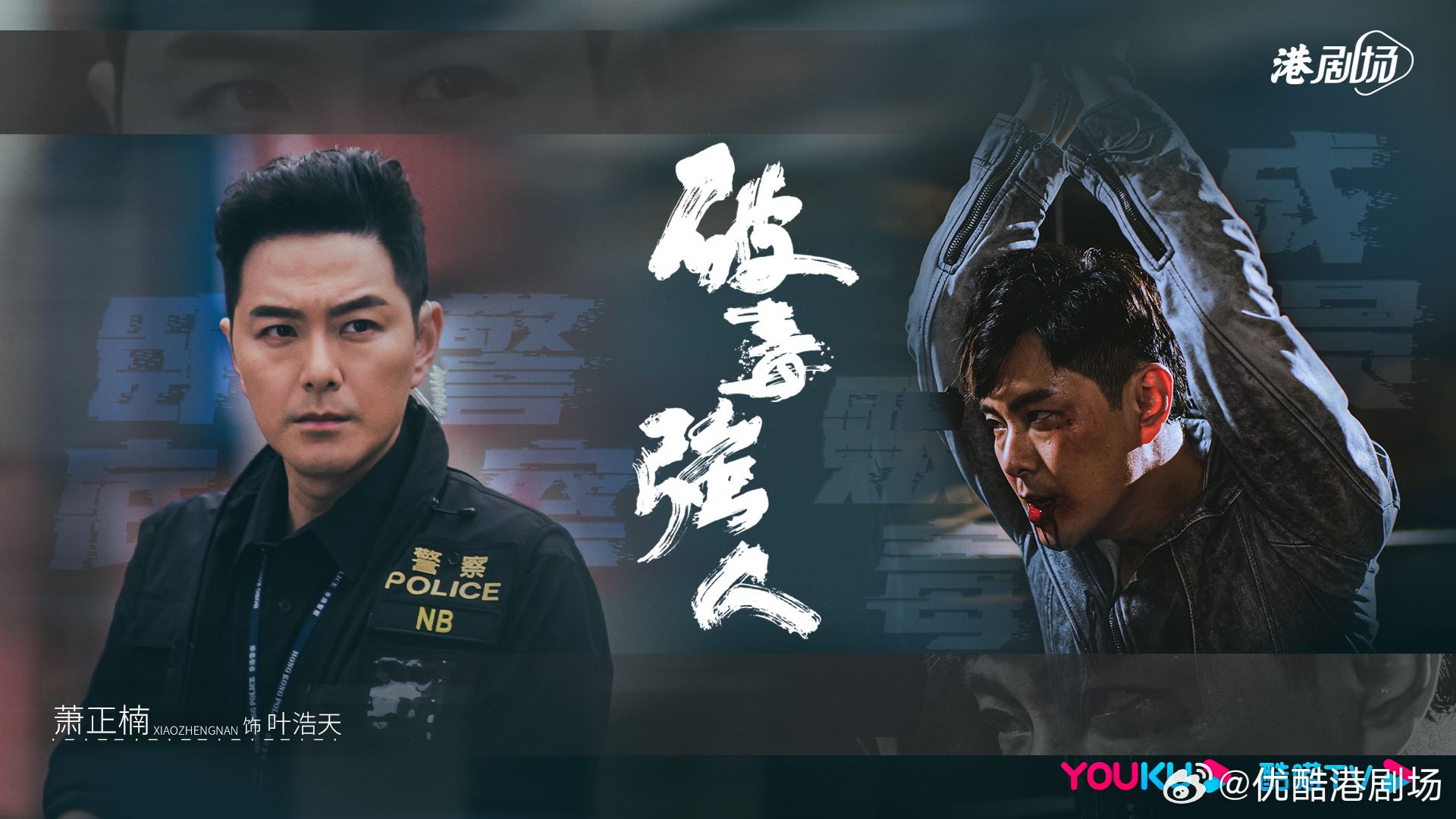 📺《破毒强人》公开最新角色海报❗️播映日期已确定🔥