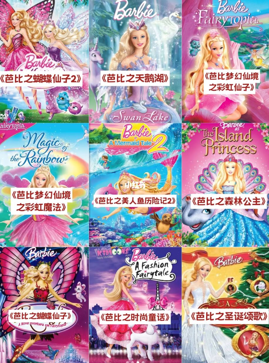 《barbie》电影合集👑