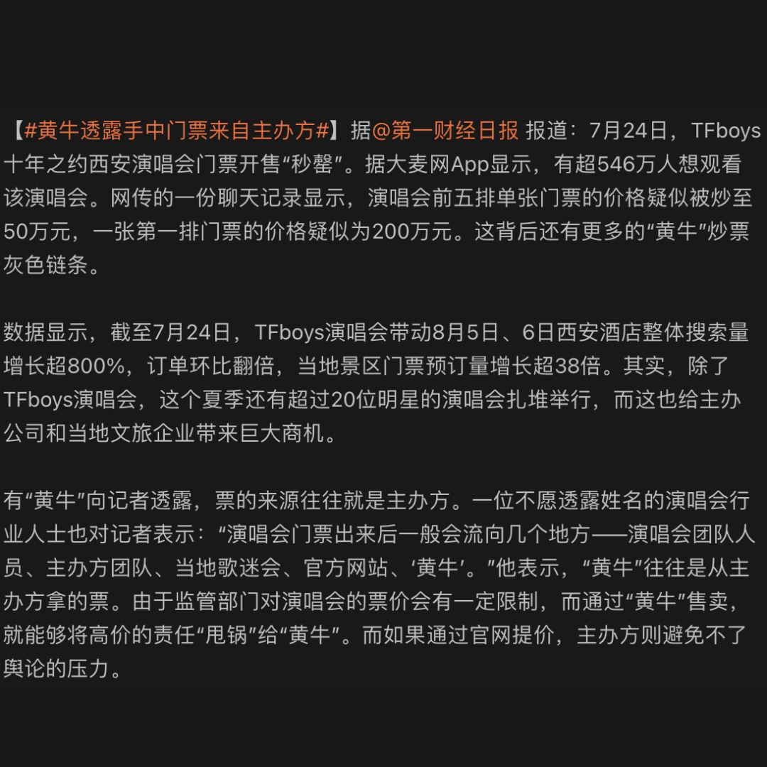 tfboys演唱会票价高达200万！粉丝集体炮轰！
