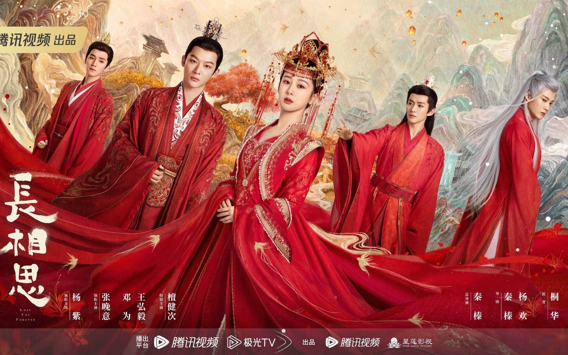 陆剧《长相思》开播啦❗杨紫剧里展开多段虐恋🥹