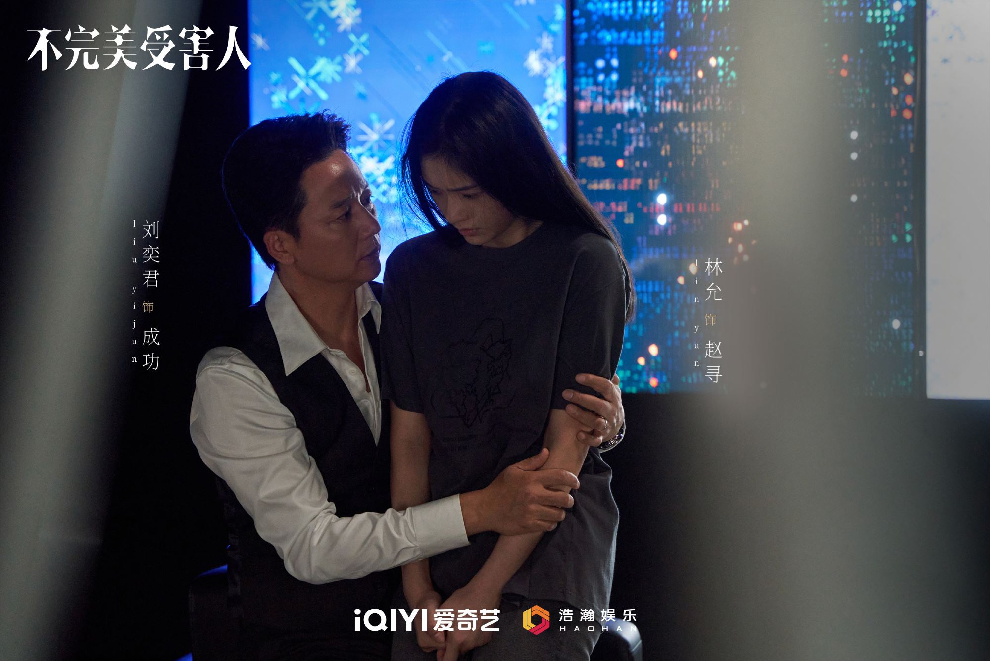 📺陆剧《不完美受害人》开播❗探讨家暴网暴精神pua等话题🔥