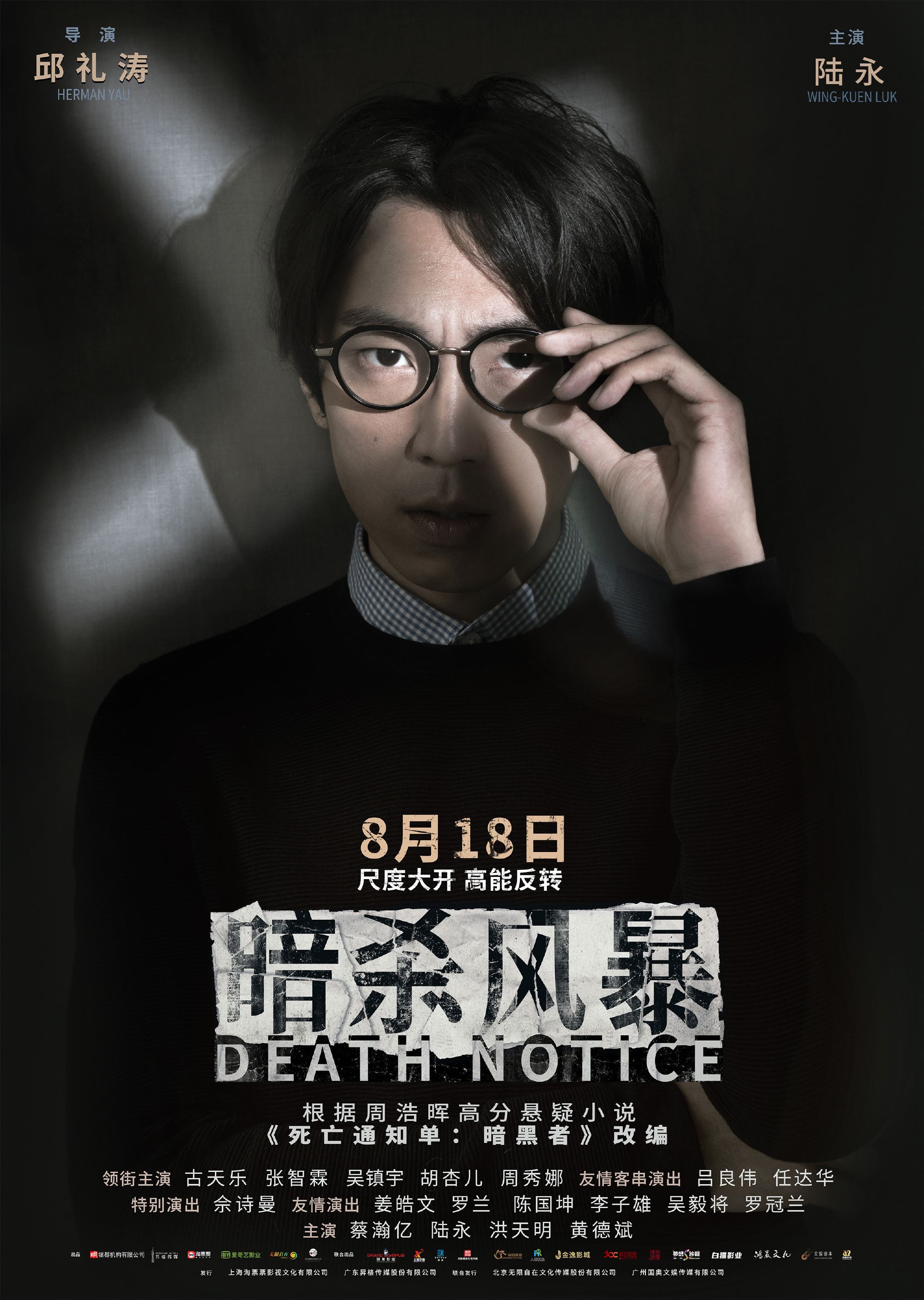 🎬《暗杀风暴》818马来西亚上映❗️＂全员暗黑者＂人物海报公开🖤