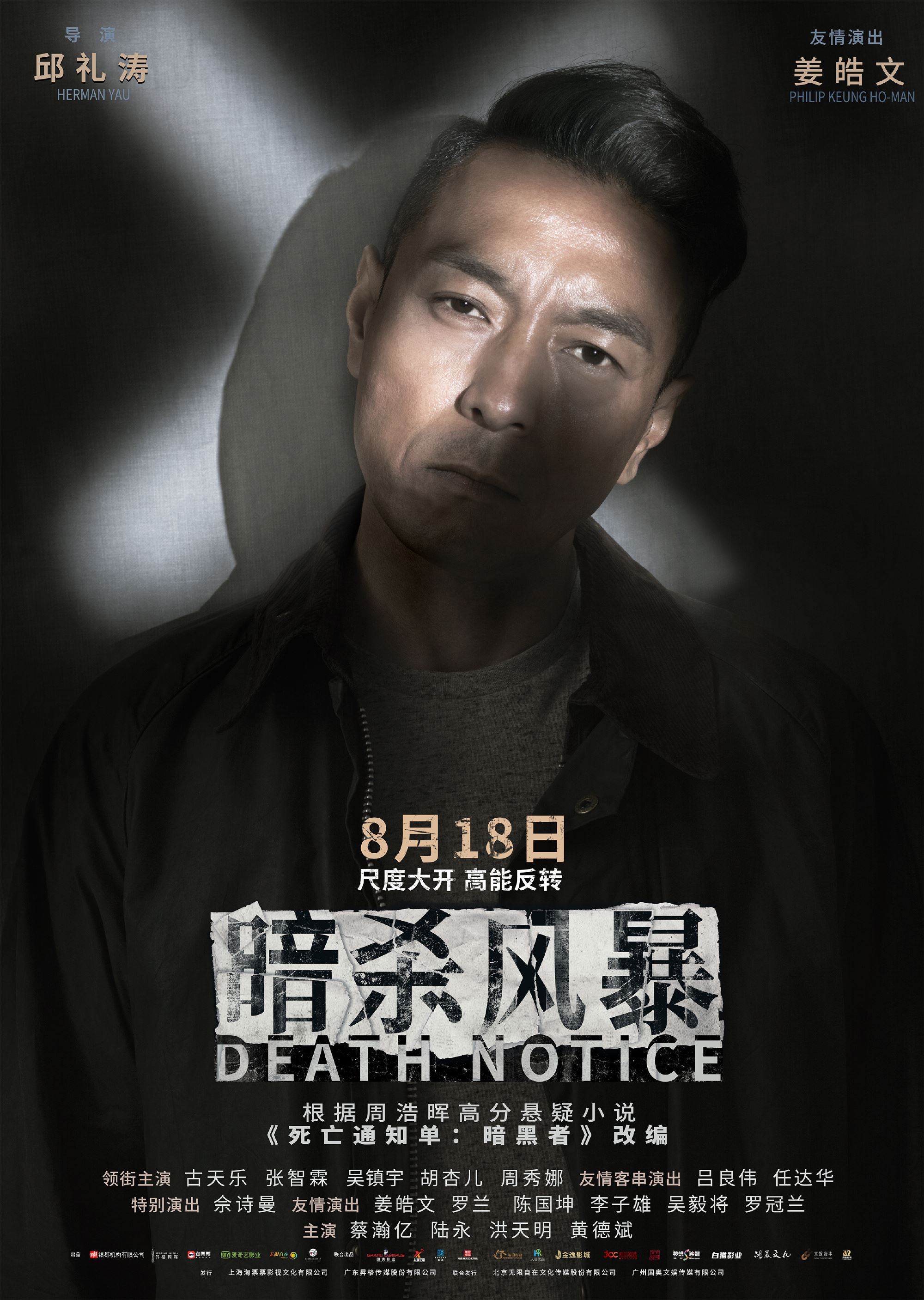 🎬《暗杀风暴》818马来西亚上映❗️＂全员暗黑者＂人物海报公开🖤