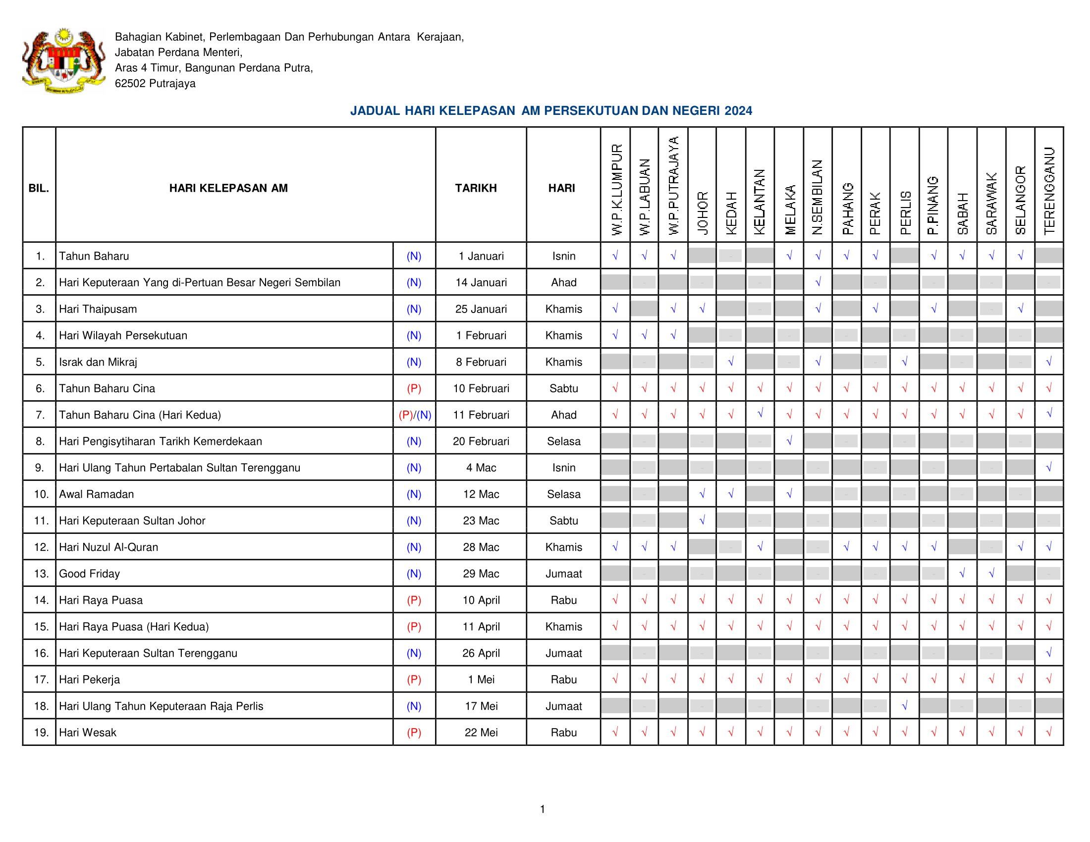 2024公共假期表公布！一共有12次全国假期！