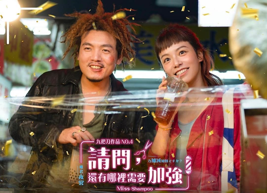 九把刀新作定档9月！宋芸桦挑战大尺度床戏！