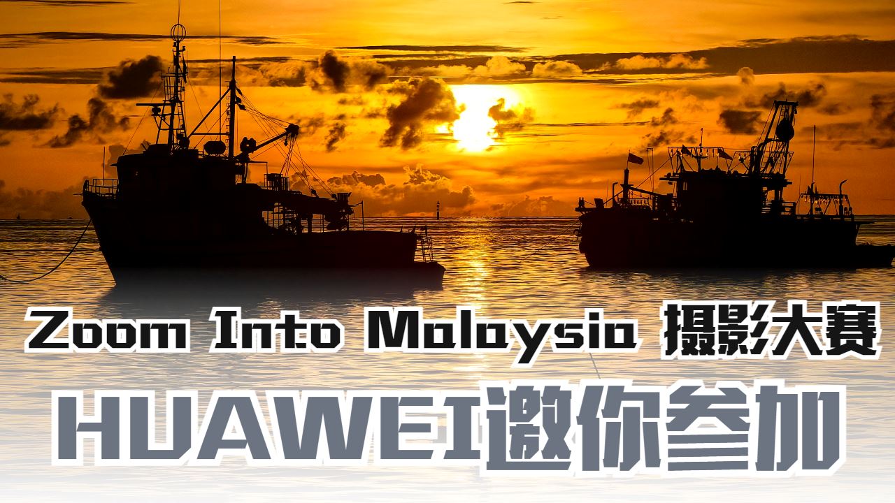 huawei-zoom-into-malaysia-contest-2023.jpg