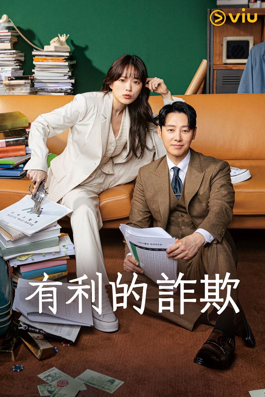 📺韩国最新复仇爽剧❗️《有益的欺诈》女主角第一集就捅狱警脖子🔥