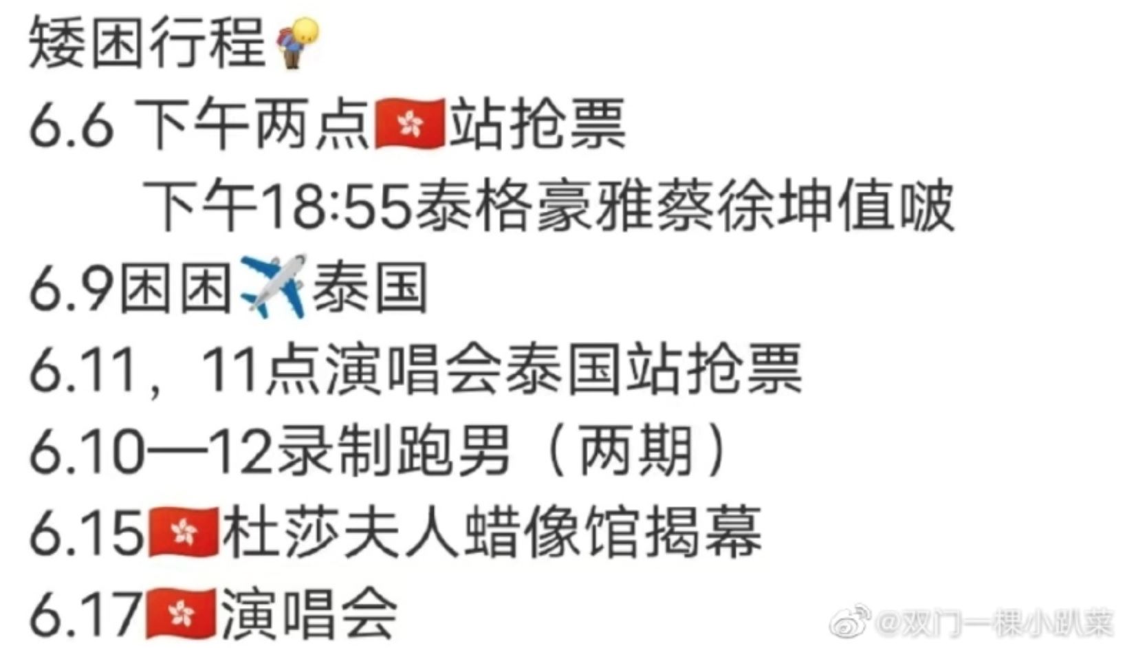 《奔跑吧》真的去泰国录制！蔡徐坤被爆回归！