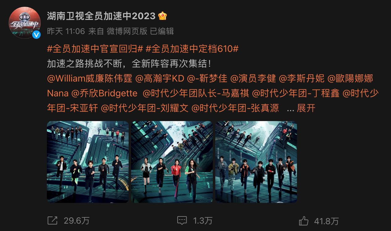 《全员加速中3》时隔7年回归！官宣6月开播！