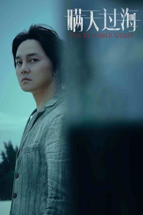 🎬许光汉新悬疑片《瞒天过海》❗改编自《看不见的客人》🔥卷入密室杀人案⚠️