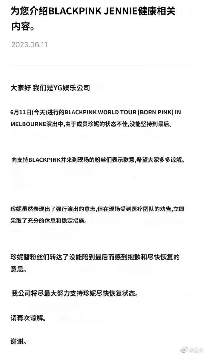 jennie巡演中途急下台！原因曝光全网粉丝揪心！