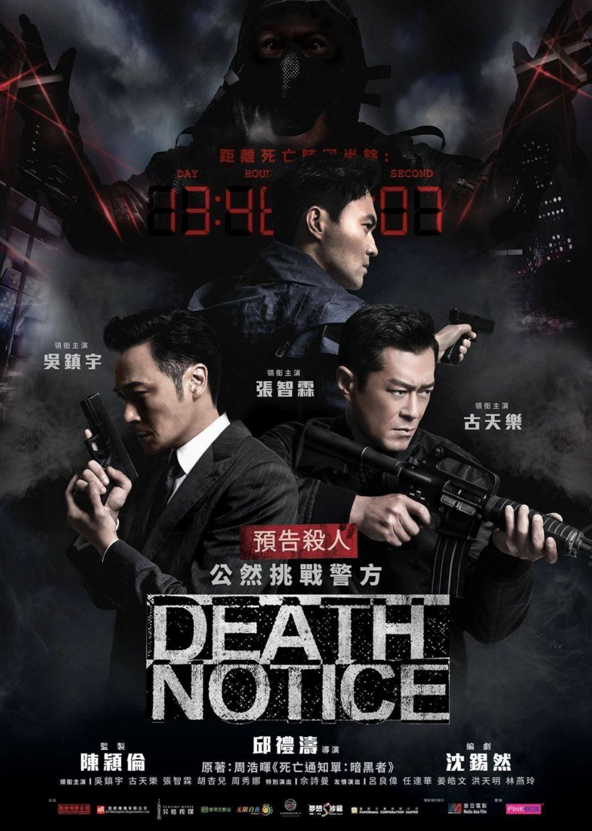 🎬香港新片《暗杀风暴》❗️古天乐、张智霖、吴镇宇主演🔥收到恐怖死亡通知单😱