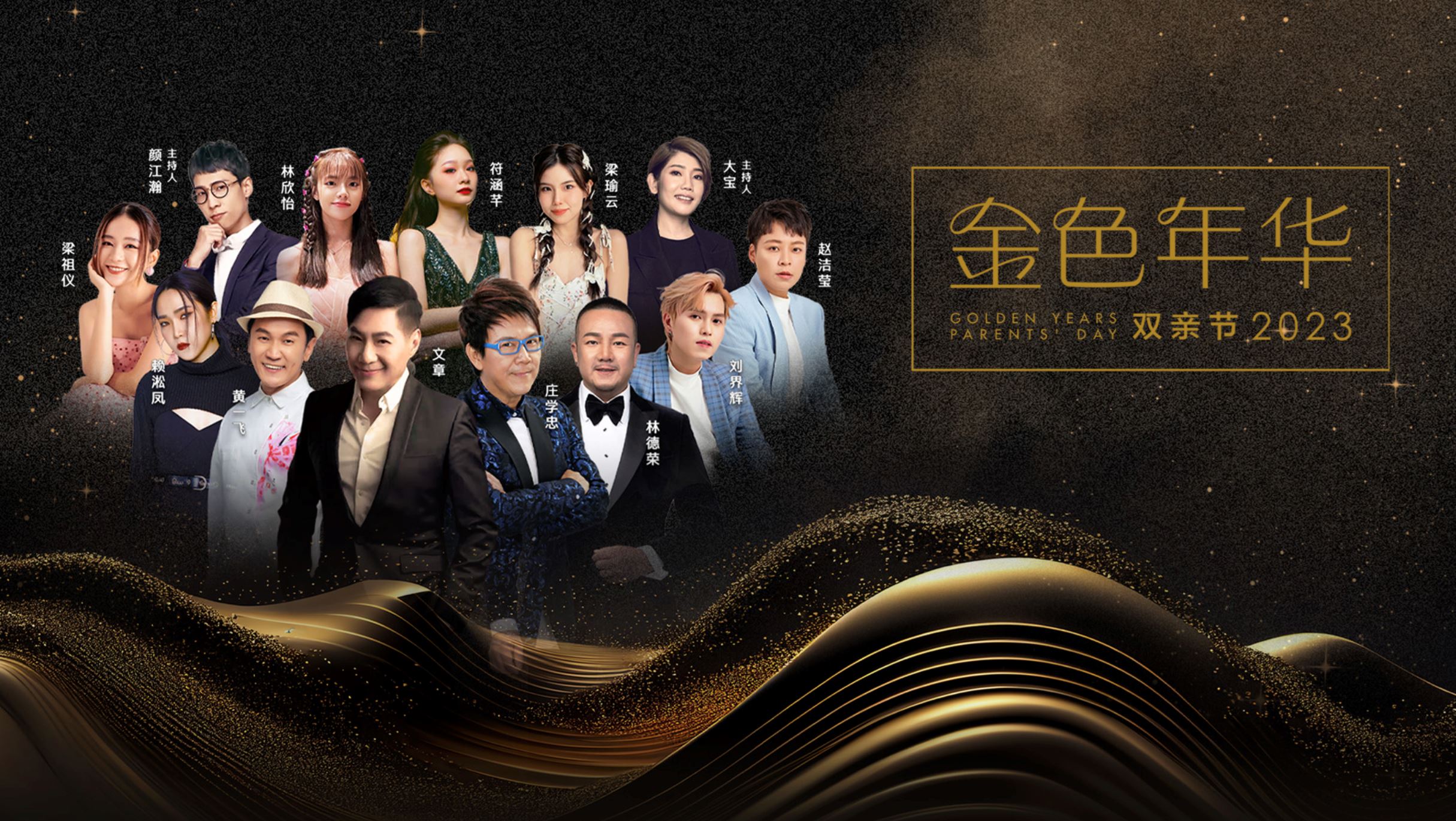 astro推双亲节特备节目！全新音乐节目将上线！