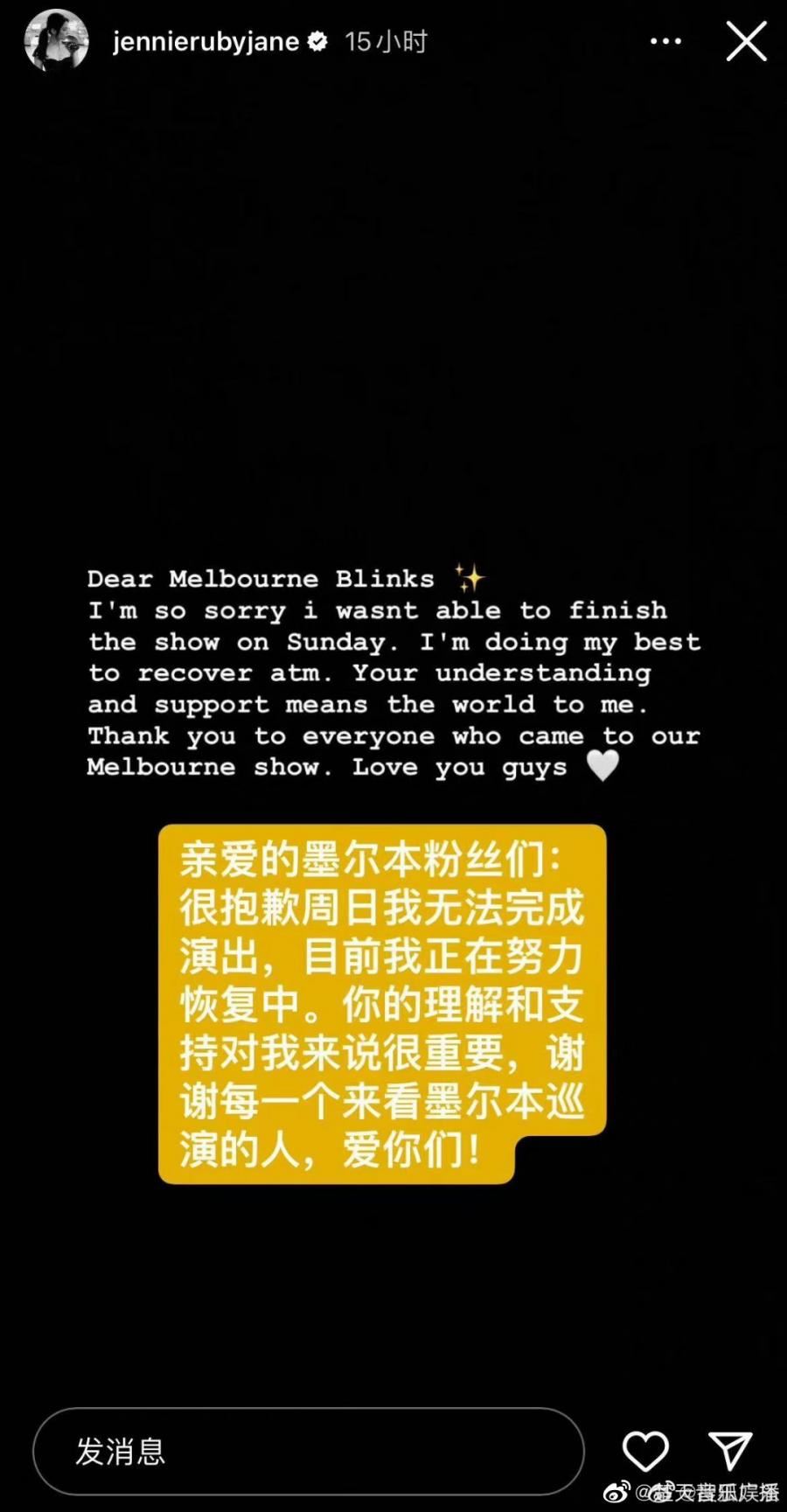 jennie中途离场共5次！发布声明道歉粉丝拒不买账！