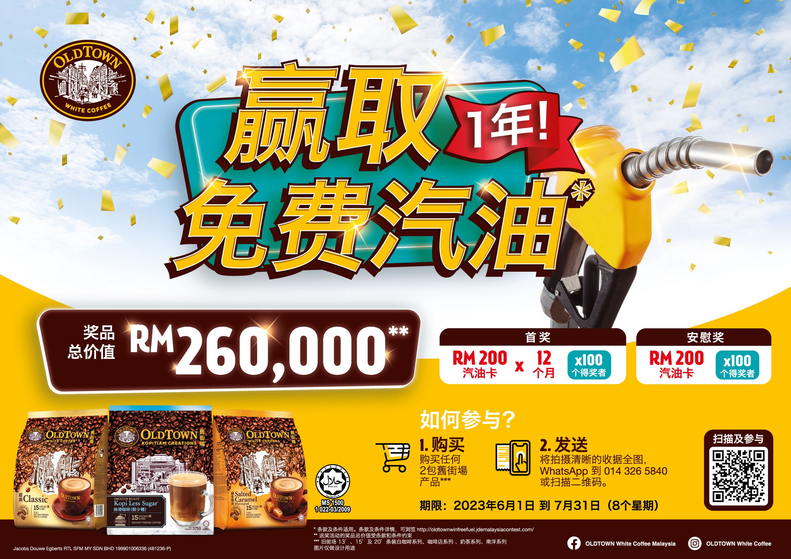 OLDTOWN要送你一年免费汽油