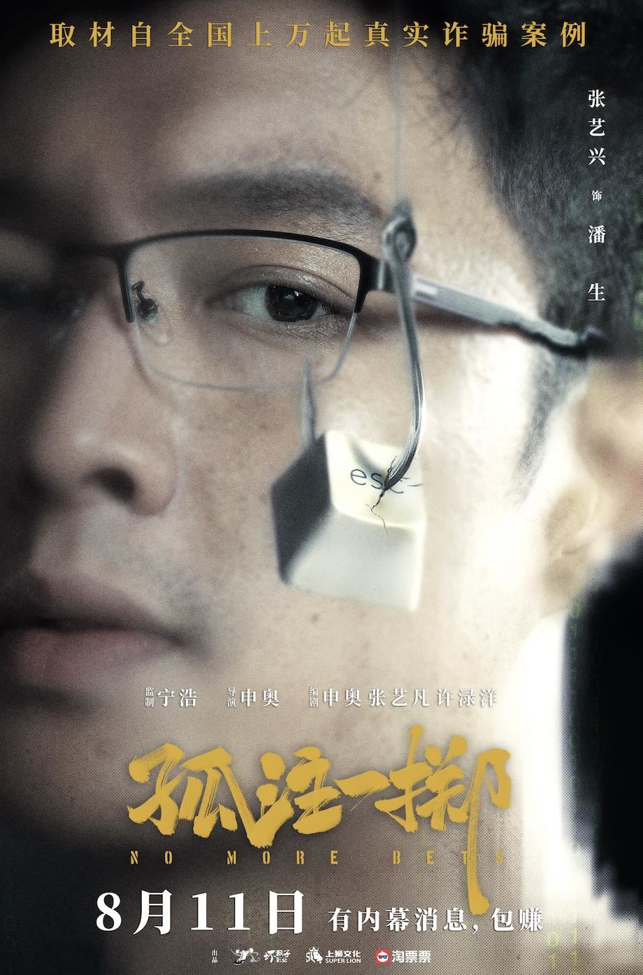 ⚠️取自上万真实诈骗案例❗️《孤注一掷》张艺兴、金晨被高薪吸引落入诈骗集团的陷阱😱