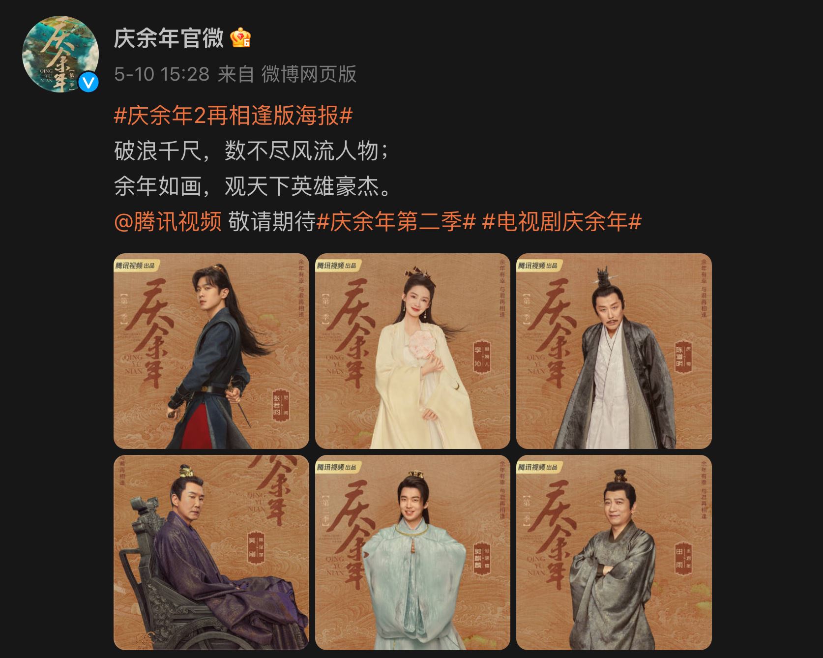 🌟《庆余年2》再公开演员阵容❗️毛晓彤和金晨也加入咯